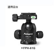 富圖寶QAL-50云臺快裝板MH2A FPH-52Q、FPH-62Q、FPH-53Q T3S