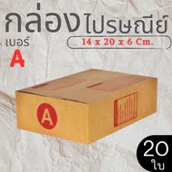 Postal Box Size A Pack Of 10-Parcel Express Delivery 1-3 Days Nationwide