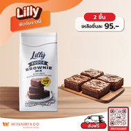 LILLY แป้งทำบราวนี่สำเร็จรูป Fudge Brownie Cake Mix 1kg