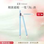 ❤️正品现货❤️TIMAGE彩棠遮瑕笔TIMAGE Concealer Pen Lying Silkworm Pen Concealer Cover Spots Acne Marks Dark Cir