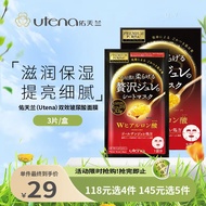 佑天兰（Utena）日本进口  补水保湿提亮贴片式果冻面膜  双效玻尿酸33g*3片/盒