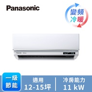國際牌 Panasonic UJ系列一對一變頻冷暖空調 CU-LJ110BHA2