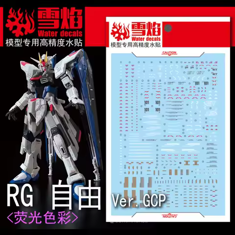 Flaming Snow Water Decals RG-21 for ZGMF-X10A Freedom Ver.GCP Mobile Suit Model Action Figures Build
