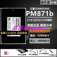 PM871b 128G 256G 512G 2.5寸 SATA3式機SSD筆記本固態硬盤