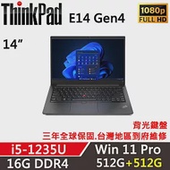 ★硬碟升級★【Lenovo】聯想 ThinkPad E14 Gen4 14吋商務筆電(i5-1235U/16G/512G+512G/W11P/三年保)