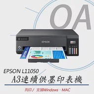 EPSON L11050 A3+單功能連續供墨印表機+T00V100~400四色墨水一組