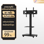 ขาตั้งทีวี 70 นิ้ว ปรับความสูงได้ ขาตั้งทีวีล้อเลื่อน รุ่นมีฐาน ขาตั้งทีวีเคลื่อนที่ได้ ทนทานและทนทา