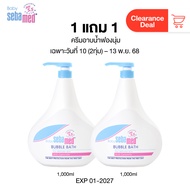 [12.12 ลดพิเศษ EXP 01-2027] : Sebamed Baby Bubble Bath 1000 ml ผลิตภัณฑ์อาบน้ำสำหรับเด็ก (ใช้ได้ตั้ง