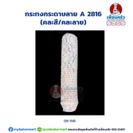 A Pattern Paper Basket 2816 (TB) (09-1145)