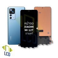 หน้าจอ Xiaomi Mi 12T งานแท้ จอMi12T จอเสียวหมี่ จอมือถือ หน้าจอโทรศัพท์ อะไหล่มือถือ อะไหล่หน้าจอ (ม