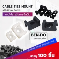 แป้นกาวยึดเคเบิ้ลไทร์แบบขันสกรู ยี่ห้อ BEN-DO accessories 1 แพ็ค บรรจุ 100 ชิ้น ออกใบกำกับภาษีได้