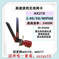 現貨WIFI6臺式機無線網卡 PCI-E 千兆雙頻藍牙5.2AX210 AX200 MT7921滿$300出貨