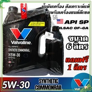 น้ำมันเครื่องสังเคราะห์แท้ Valvoline 5W-30 Synthetic Commonrail น้ำมันเครื่องสังเคราะห์แท้ สำหรับดีเ