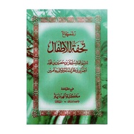 fathul aqfal | Syarah tuhfatul athfal dan tuhfatul athfal