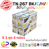 Color Box / TN-267 / TN267 / ตลับหมึกเลเซอร์เทียบเท่า / HL-L3230CDN / HL-L3270CDW / DCP-L3551CDW / M