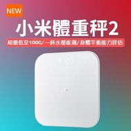 【Xiaomai 小米】小米體重計 2