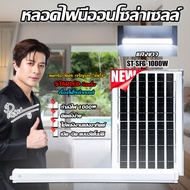 หลอดไฟนีออน led โซล่าเซลล์ รุ่น ST-SFG-1000W-3C 1000W แสงขาว กันน้ำ รับประกันสินค้า 1 ปี
