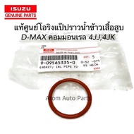 แท้ศูนย์ โอริงแป๊ปราวน้ำ D-MAX คอมมอลเรล 4JK14JJ1 GOLD SERIES แป๊ปราวน้ำ ข้างเสื้อสูบ รหัส.9-09565335-0