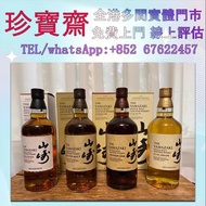 全港高價：山崎2022日本威士忌   白酒、紅酒、洋酒、威士忌whisky 人頭馬 軒尼詩 路易十三Louis XIII 長頸 藍帶，拉菲Lafite、武當、 響hibiki 響17花鳥 響21 響3