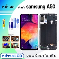 หน้าจอ LCD samsung A50 จอพร้อมทัชกรีน จอ + ทัช สำหรับ ซัมซุง กาแลคซี่ samsung galaxy A50 สีดำ Black 