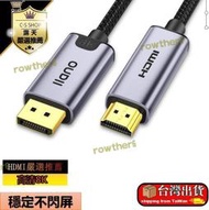 限時下殺dp轉hdmi轉接線 影音傳輸線 8k高清連接線 1.4版 displayport轉hdmi 公    最