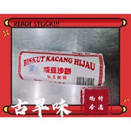 [READY STOCK]咸豆沙饼Biskut Kacang Hijau 👍🏻👍🏻