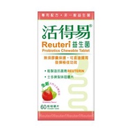 活得易 益生菌咀嚼片(士多啤梨味) 60粒裝 (香港行貨)