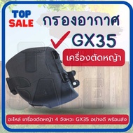 TOPSALE กรองอากาศเครื่องตัดหญ้า กรองอากาศ gx35 กรองอากาศ +ไส้กรอง Honda GX35 UMK435 ครบชุด อย่างดี เ