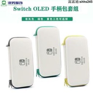 任天堂Switch OLED主機收納包 硬包 EVA手提包 保護殼OLED配件組合 硬殼包 保護包 收納包 防