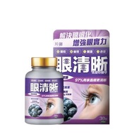 川御 - 川御 - TY Science 眼清晰 (30粒裝)｜亮目の御守｜視力健康｜眼部保健品｜補充品｜健康食品｜營養補充劑｜膳食補充劑｜葉黃素｜玉米黃質