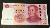 2015年人民幣土豪金100元UNC靚號RF00000550