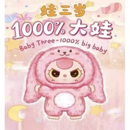 Babythree 1000% Soft Plush Blind Box Baby Three 1000% V1 娃三岁1000体大娃一代