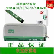 Dongbao Ganshulin Pen Insulin Pen Type Insulin Syringe Household Insulin Injection Pen Shulin Pen/m5
