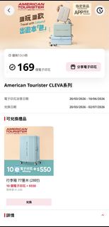 全要169個$20惠康電子印花 American Tourister CLEVA系列 77cm 行李箱