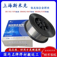 ER5183 Smik 5356 Pure Aluminum Aluminum/Silicon Aluminum 1100 Magnesium Alloy ER1070ER4043 Soldering