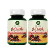 Go Herb ทับทิมสกัด บรรจุ 60 แคปซูล แพ็กคู่ (340985-719545010)