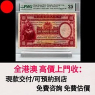 1946 大聖書 100元紙幣，舊港幣 港紙，舊紙幣 銀紙，香港有利銀行，香港上海匯豐銀行，香港渣打銀行，印度新金山中國渣打銀行，英商香港上海匯豐銀行，舊硬幣，舊銀仔，舊金銀幣，老銀元，連體鈔，紀念鈔