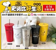 (出清)SNOOPY 史努比☆304不鏽鋼保冷吸管杯☆5款單賣【特價每款250元起】限量~現貨/7-11/史努比好生活