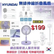 🇰🇷 原裝行貨 Hyundai 紫色伸縮折疊無線風扇
