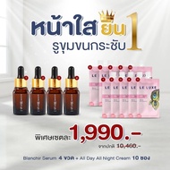 Leluxefrance Blanchir Serum 10ml. 4 ขวด All Day All Night 7ml. 10 ซอง