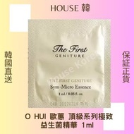 現貨 OHUI歐蕙 新版 極致益生菌精華 1ml