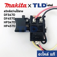 สวิทซ์ (แท้) สว่านไร้สาย Makita มากีต้า รุ่น DF347D DF457D HP457D HP347D DF488 HP488D (638887-6) (อะ