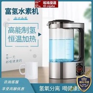 【進口品質】日本富氫水機水素水杯耐熱水機智能電解清洗家用大容量水素機