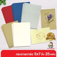 555paperplus กระดาษ 5x7 นิ้ว  (25แผ่น) กระดาษทำการ์ด กระดาษทำบัตรคำ การ์ดปัจฉิม  กระดาษทำชิ้นงานสำหร