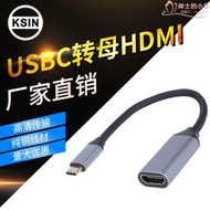 usb type-c轉hdmi 純銅接口鍍金 公對母插頭支持音頻傳輸