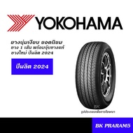 ยาง YOKOHAMA OEM ขนาด 175/65R15,185/60R15,185/55R16,205/55R16,215/60R16,215/55R17