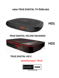 (พร้อมส่ง) กล่องดิจิตอลทีวี ทรูวิชั่น True Vision รุ่น Digital HD 1 HD 2 (เฉพาะกล่องไม่มีการ์ด) ดูได้แค่ช่องดิจิตอลฟรีฟรีทีวี