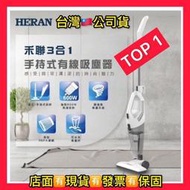 鼎立資訊】現貨可店取*HERAN 吸塵器/禾聯 HVC-60AB010 直立式手持吸塵器 3合1