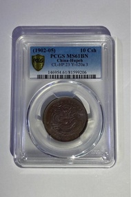 1902湖北光緒元寶十文銅幣（六路龍）