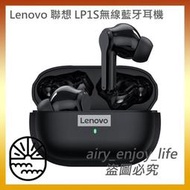【現貨當天寄】Lenovo 聯想 LP1S 無線 藍牙耳機 耳機 雙耳 運動 入耳式 TWS